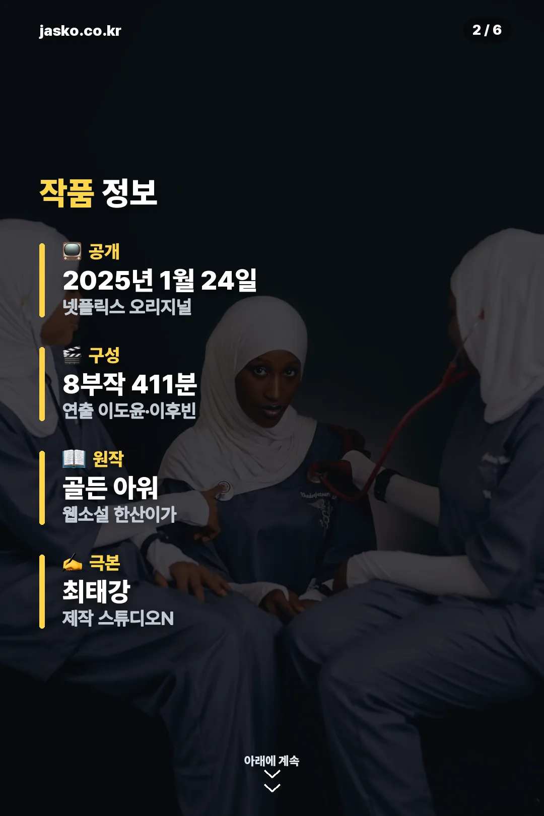 작품 기본 정보