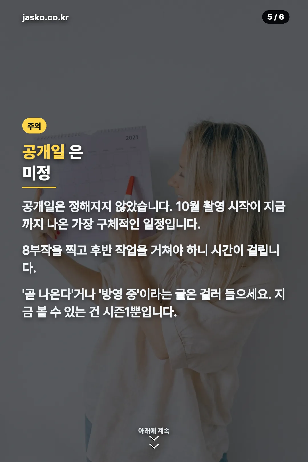 공개일 미정