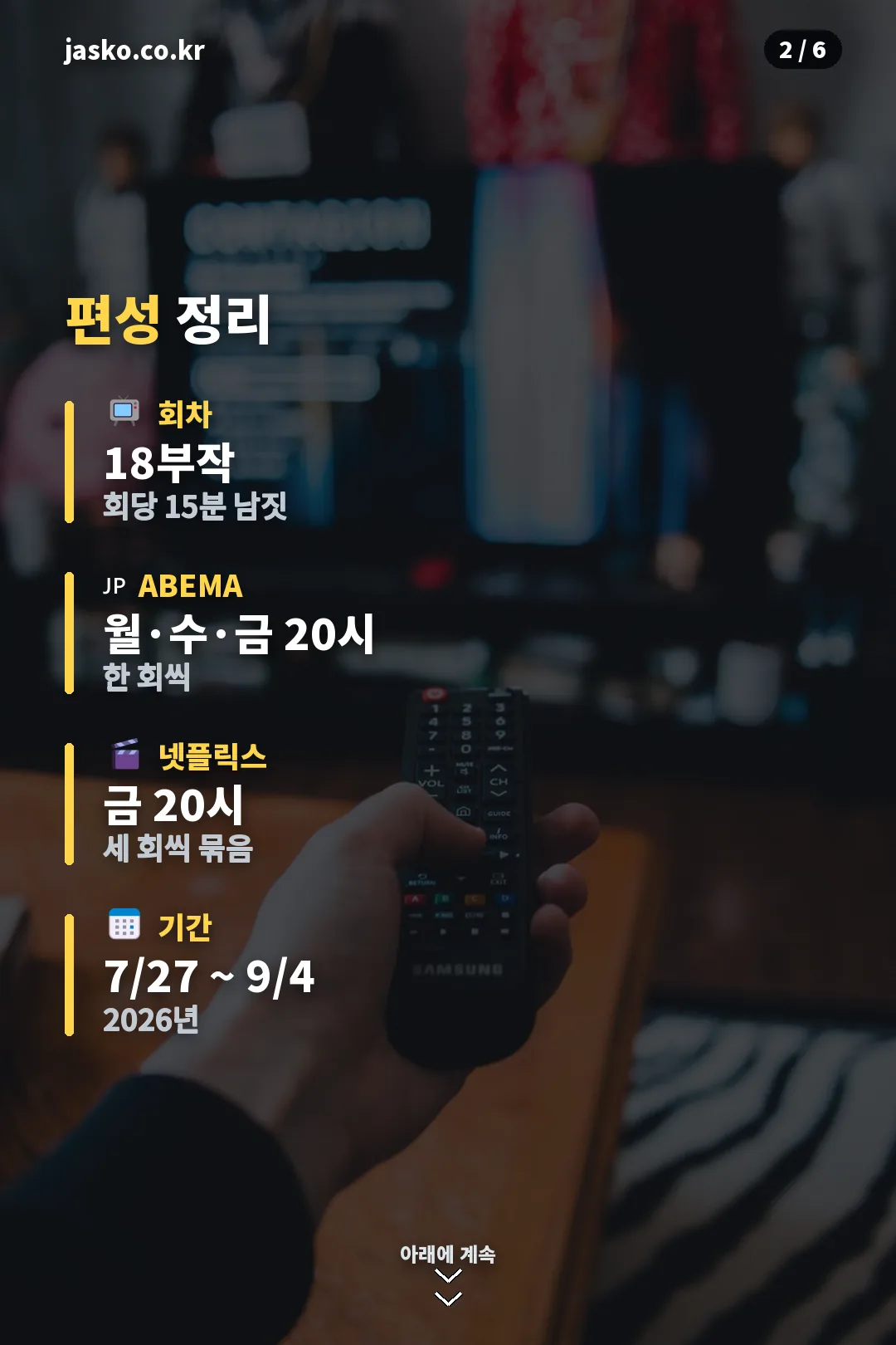 편성 정리
