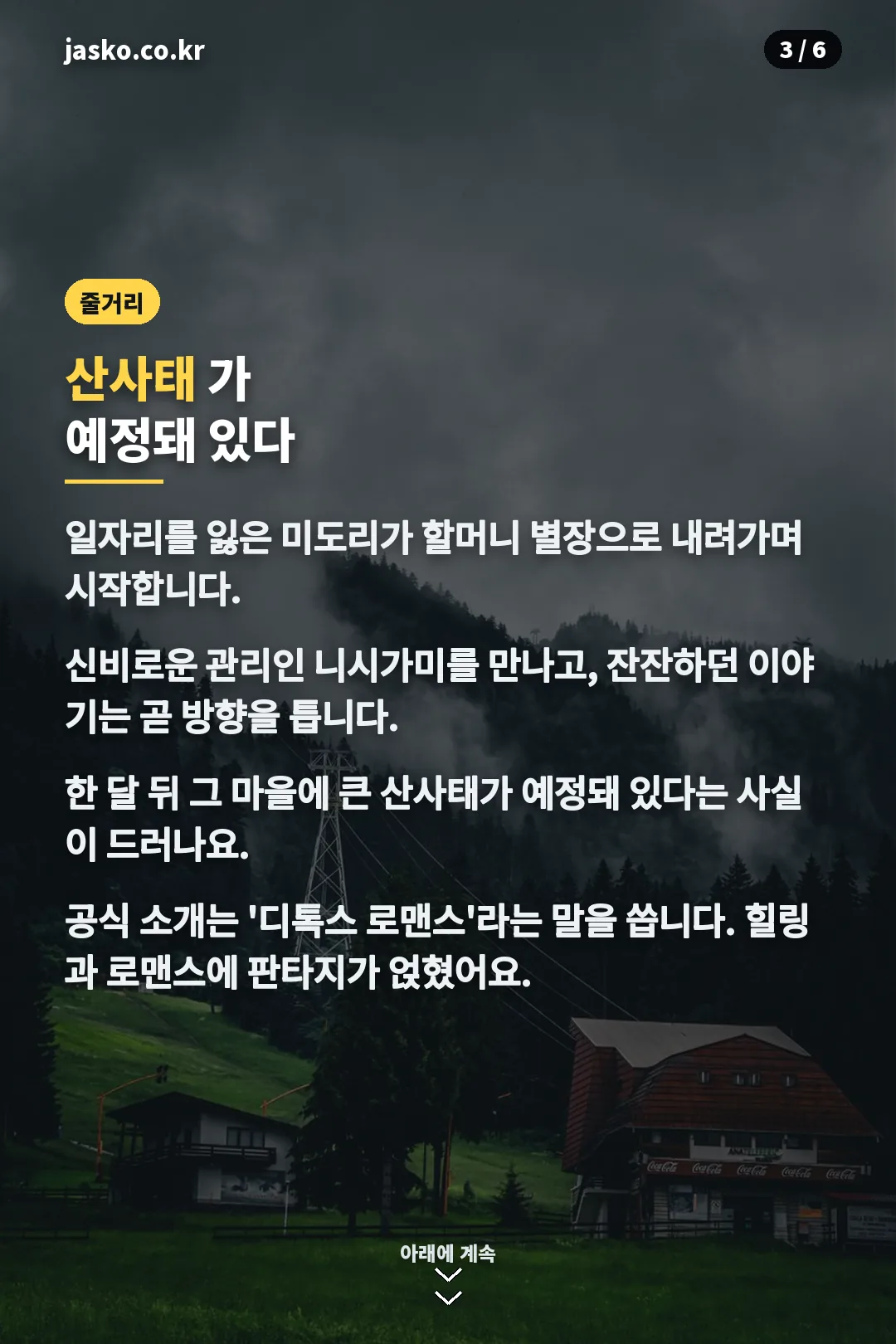 줄거리