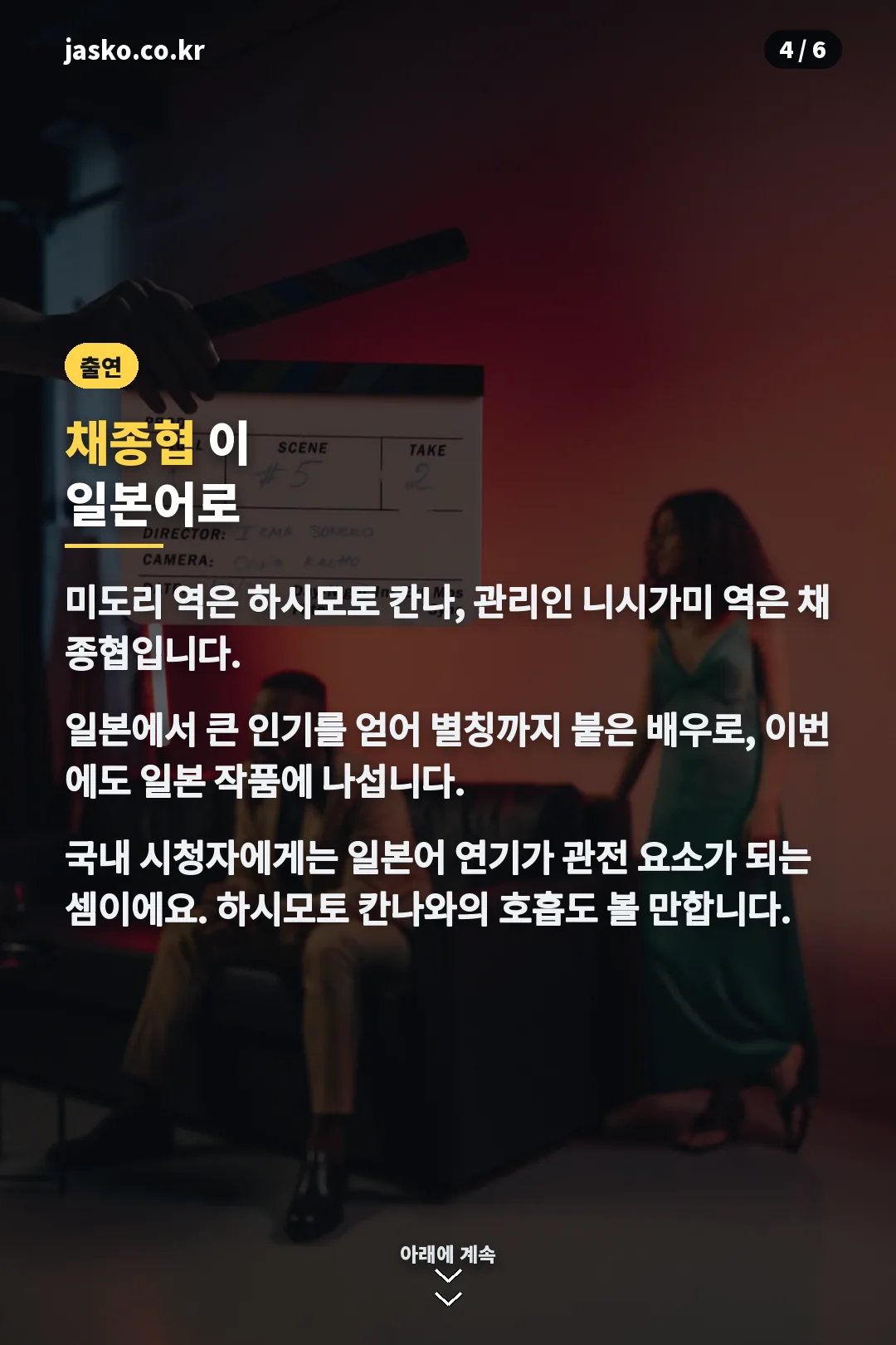 출연진