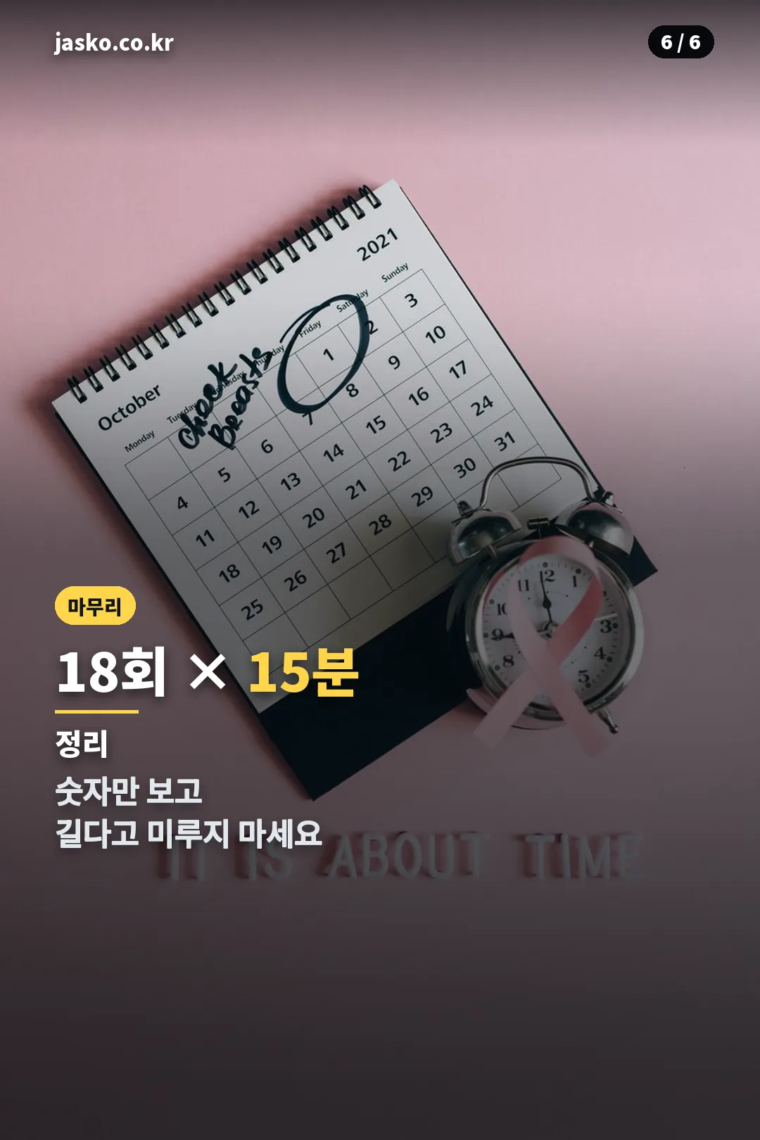 회차 정리
