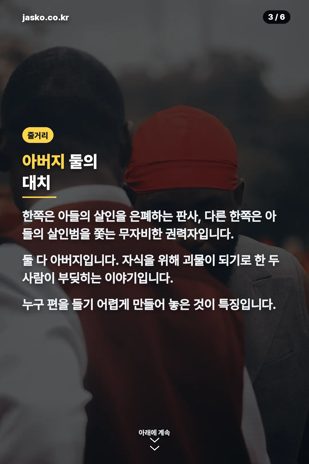줄거리 구도