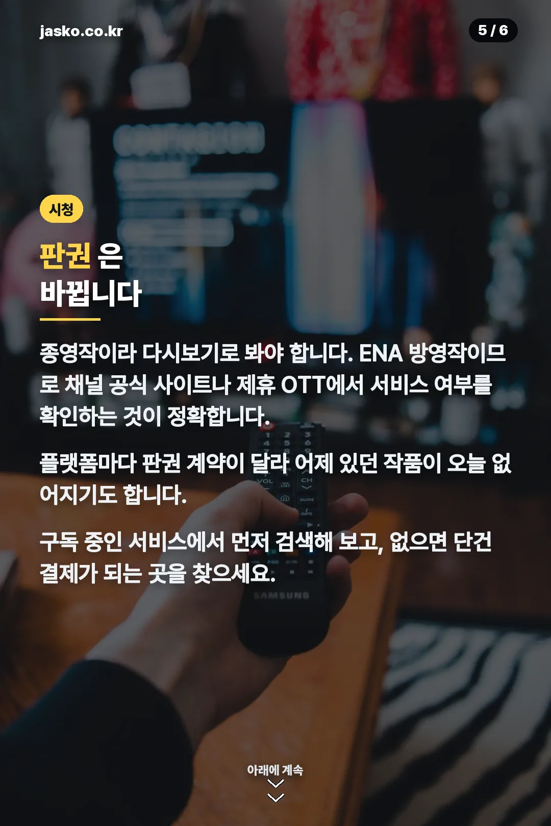 시청 방법