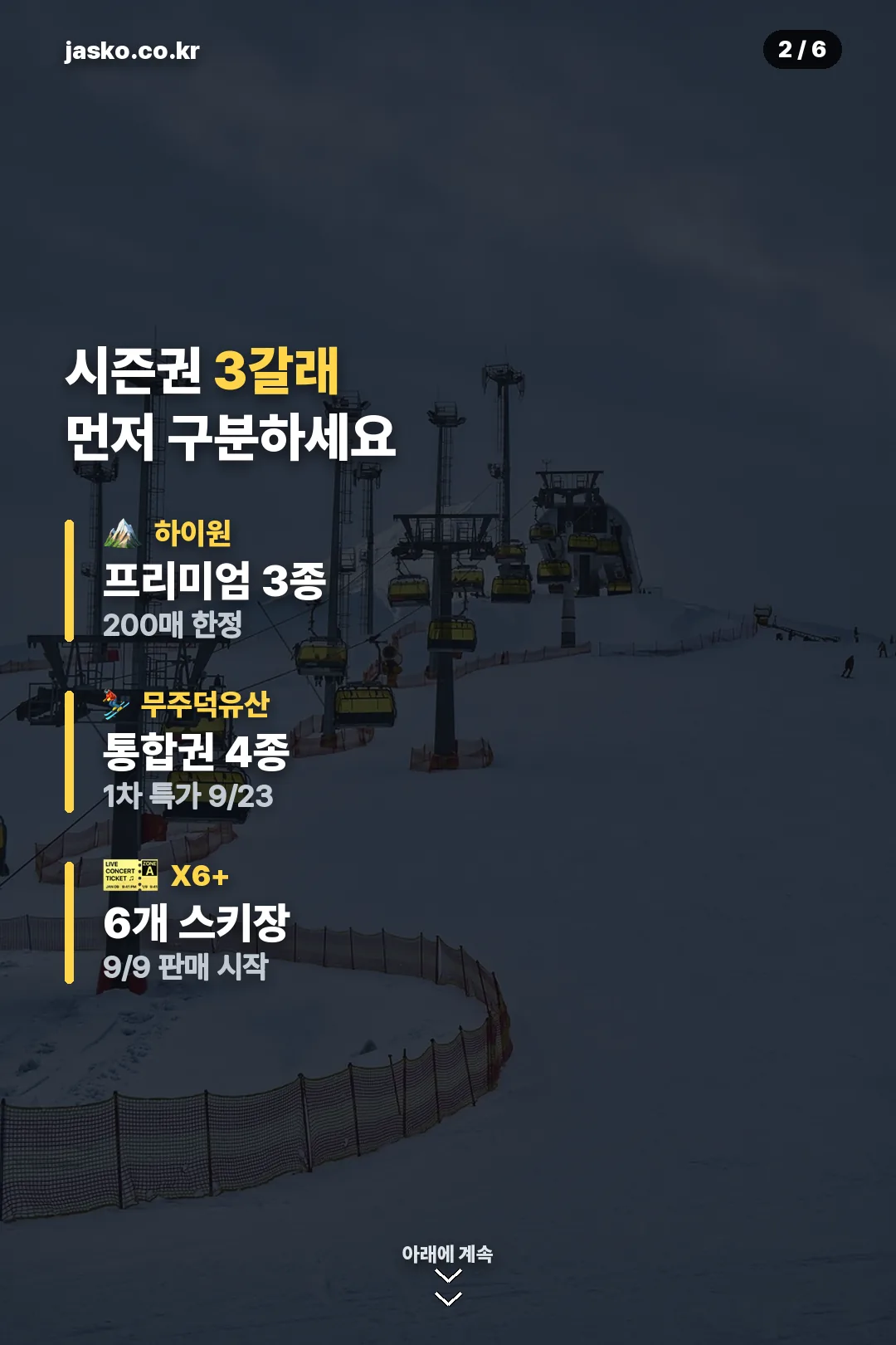 시즌권 3갈래 비교