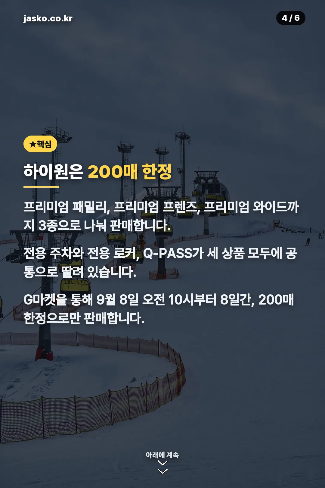 하이원 200매 한정
