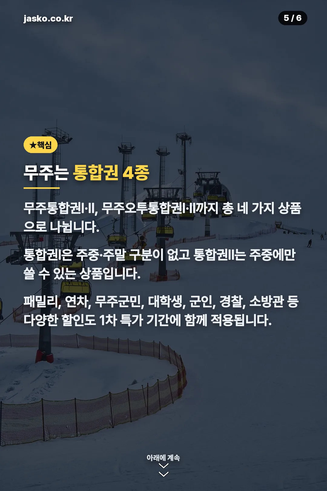 무주 통합권 4종