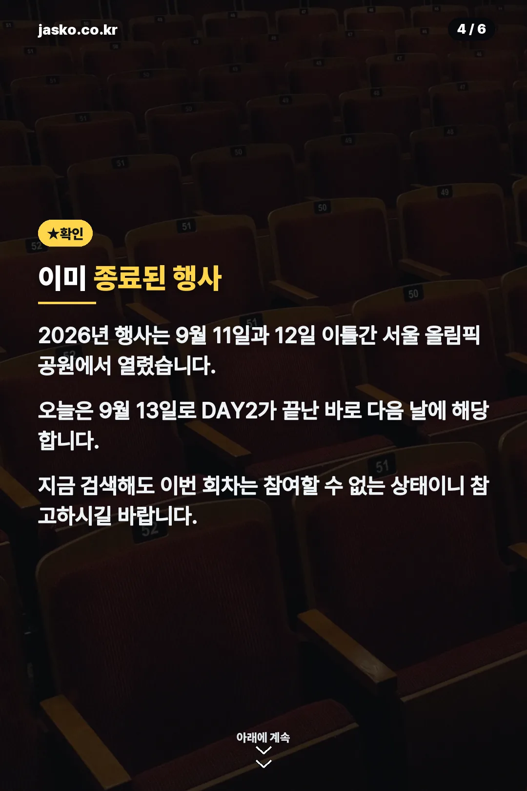 이미 종료된 행사