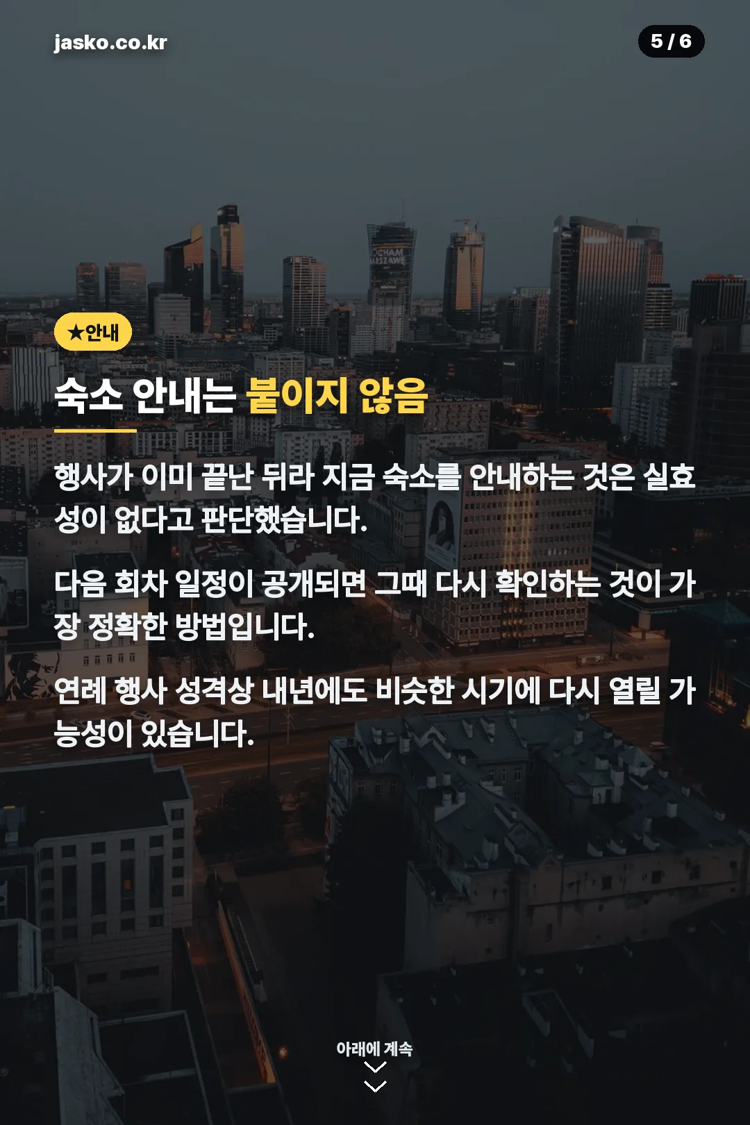 숙소 안내는 붙이지 않음