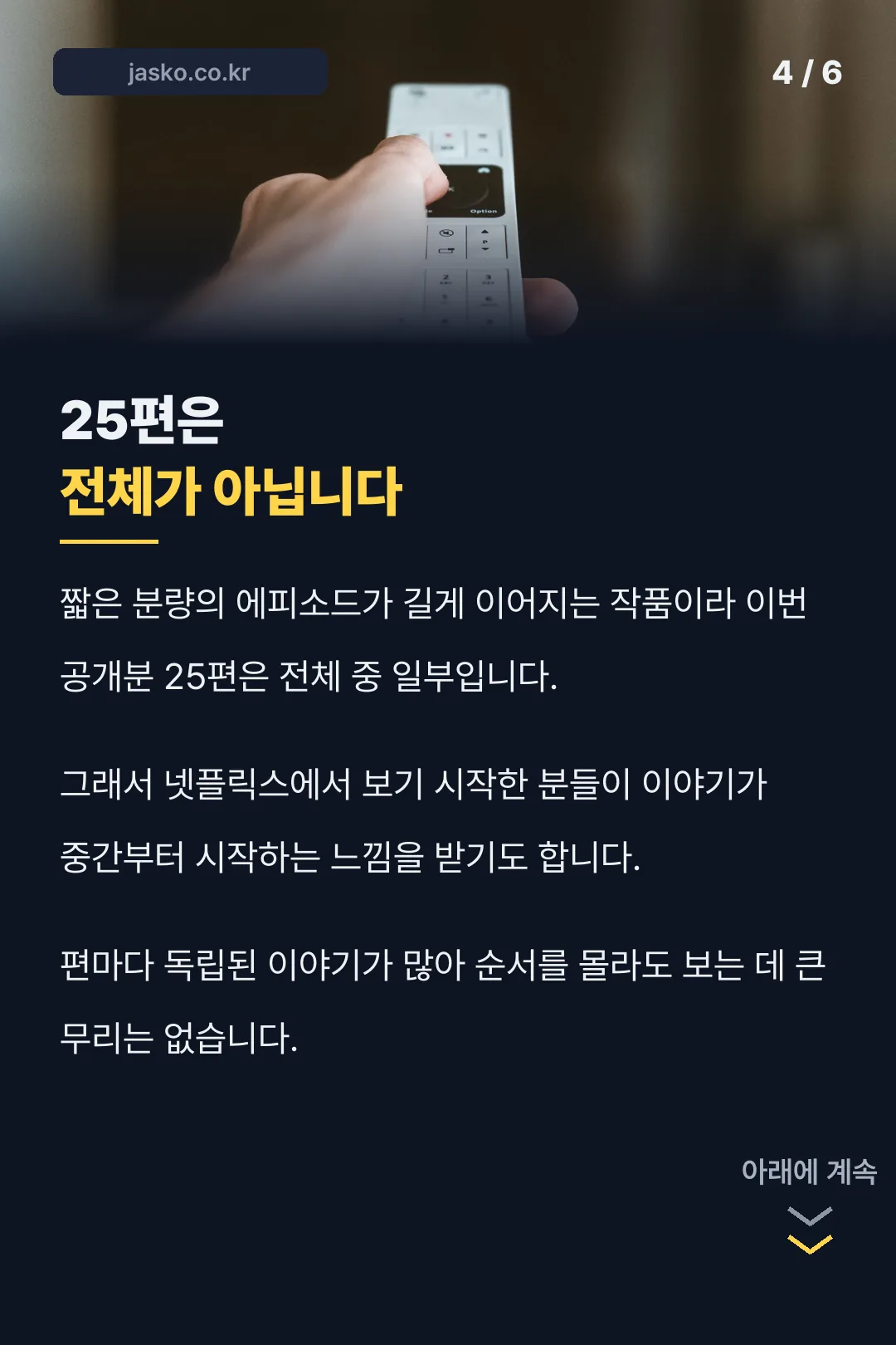 25편의 의미