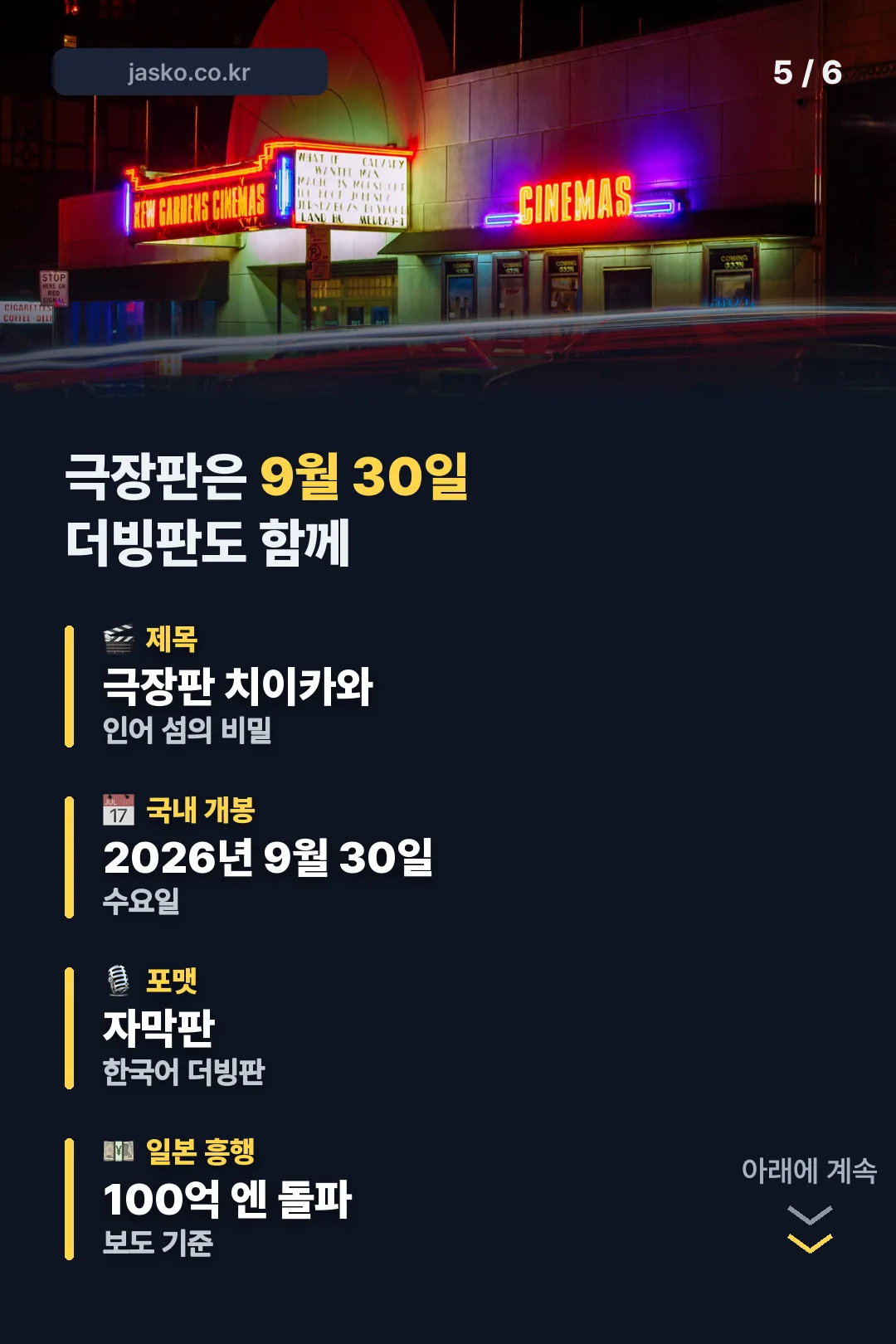 극장판 개봉 정보