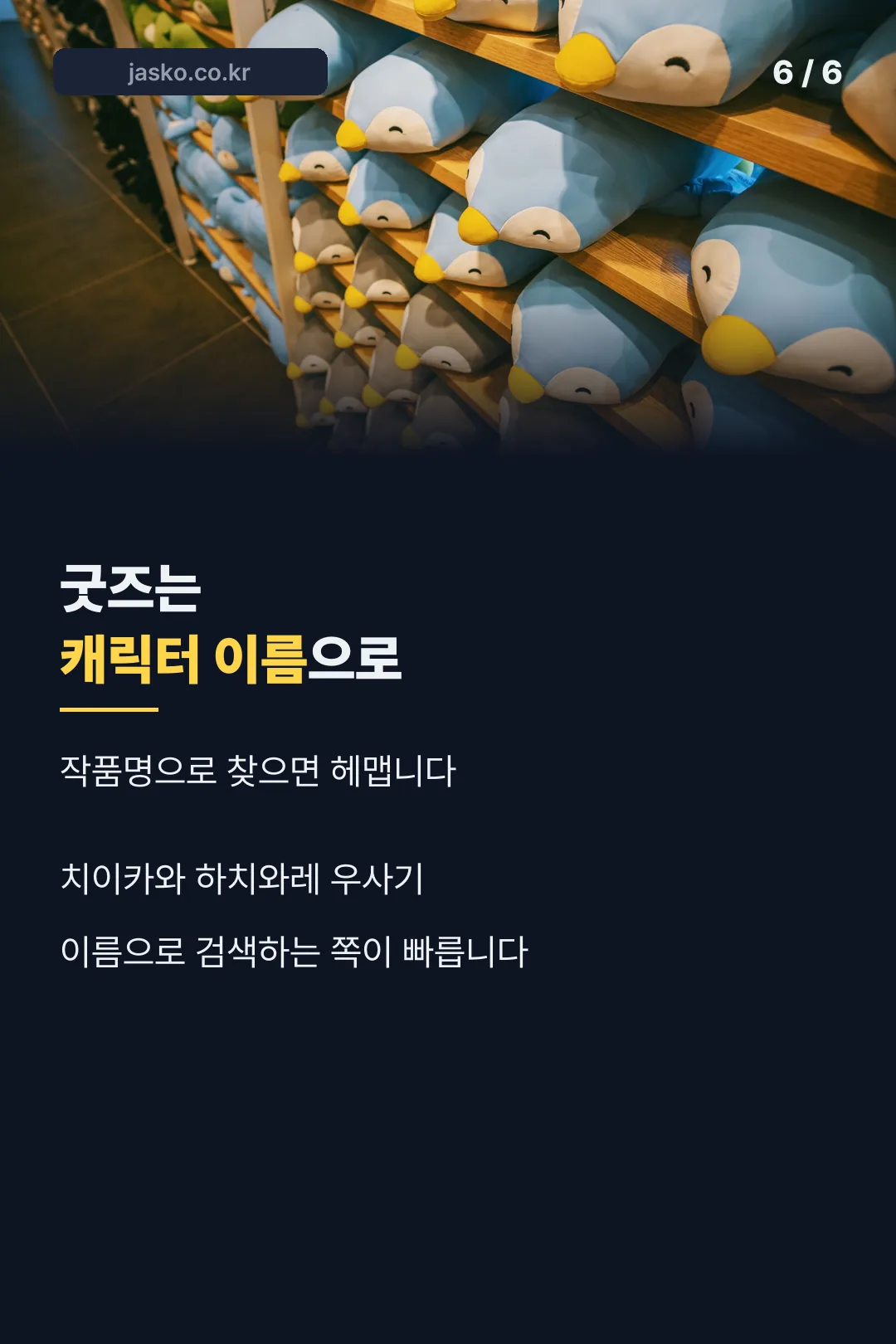 굿즈 검색 요령
