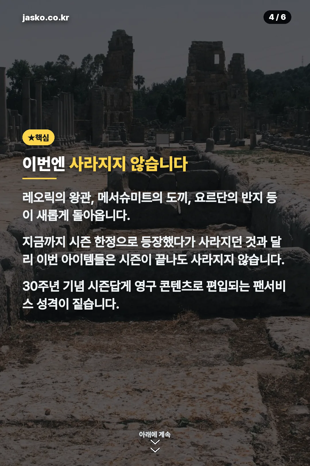이번엔 사라지지 않는 아이템