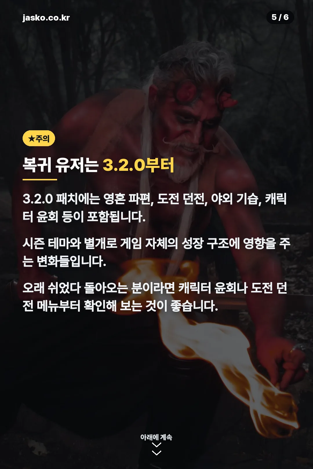 복귀 유저는 3.2.0부터
