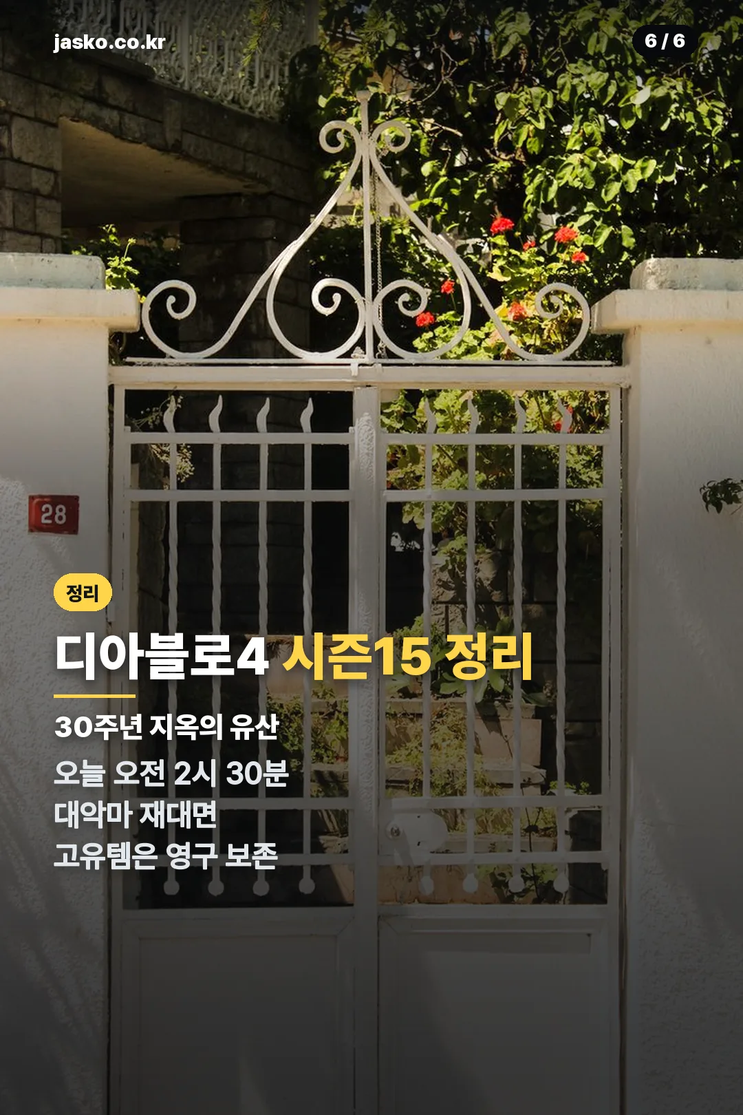 디아블로4 시즌15 정리