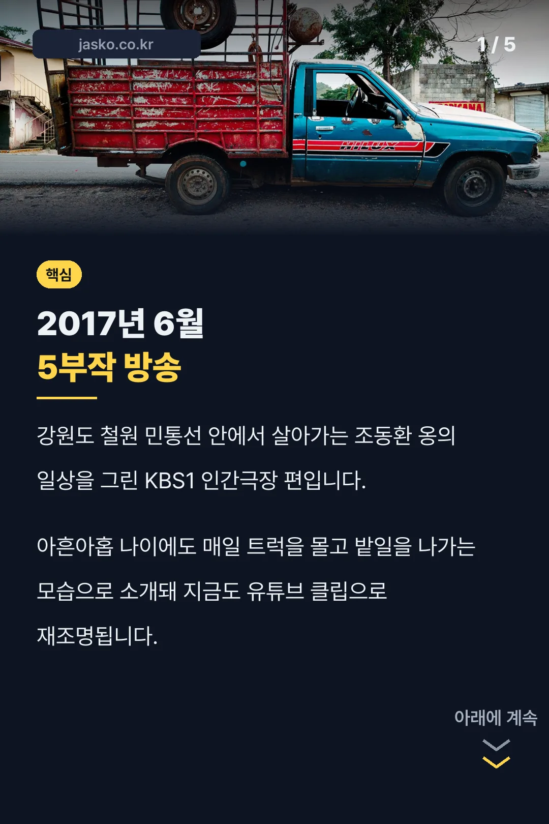 인간극장 99세동환씨 핵심 요약