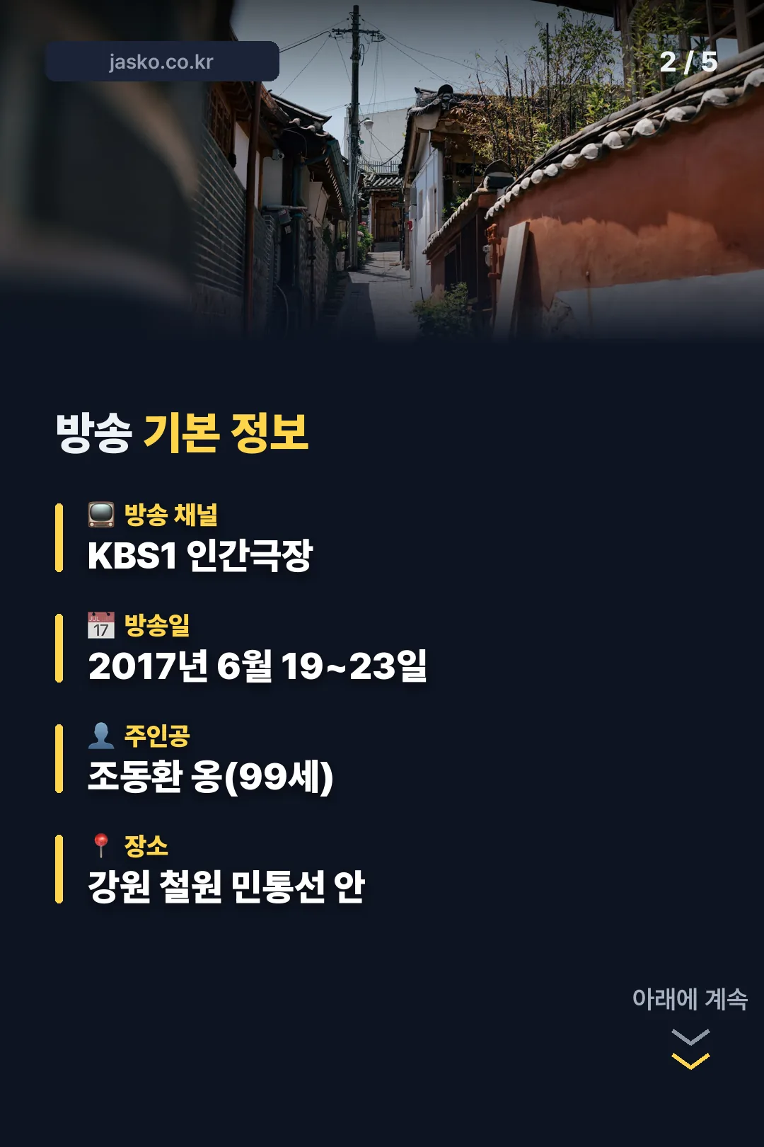 방송 기본 정보