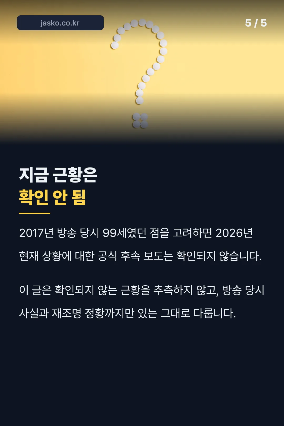 지금 근황 관련 주의