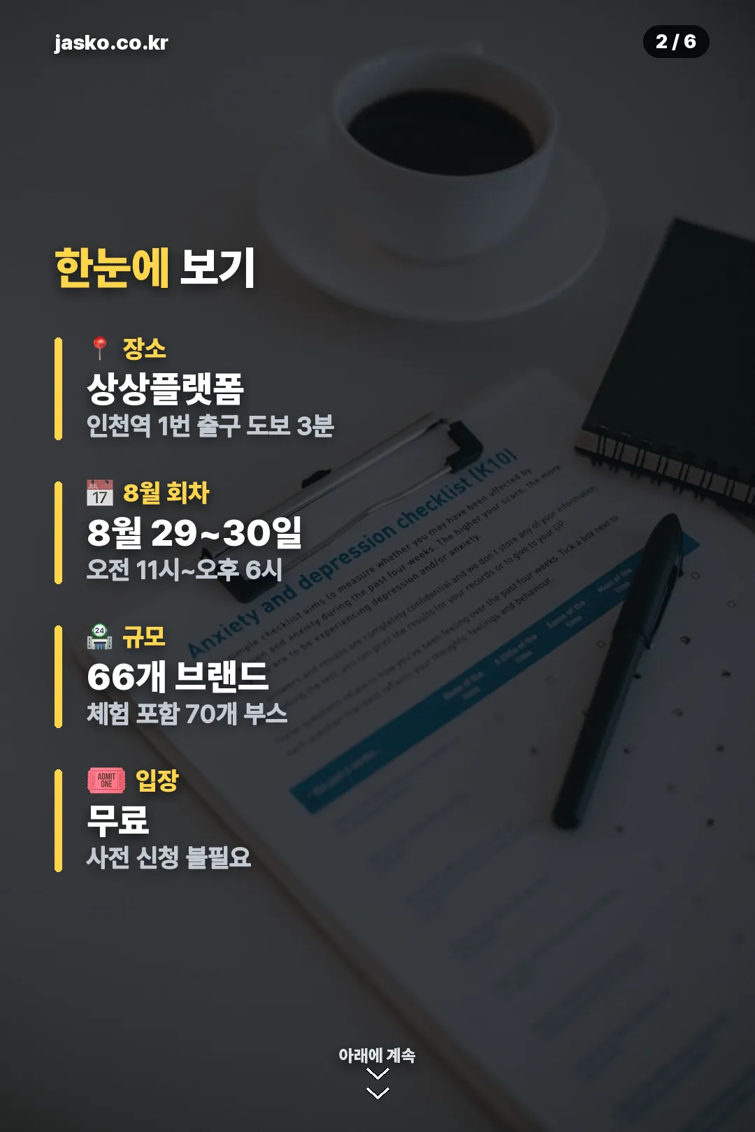 장소·규모 요약