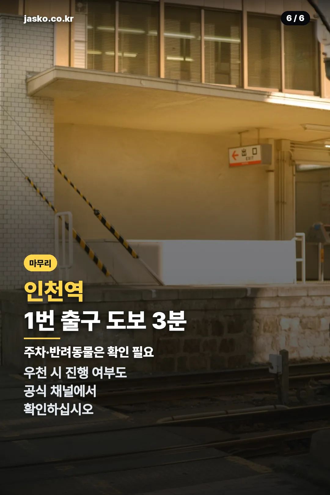 가는 법과 주의사항