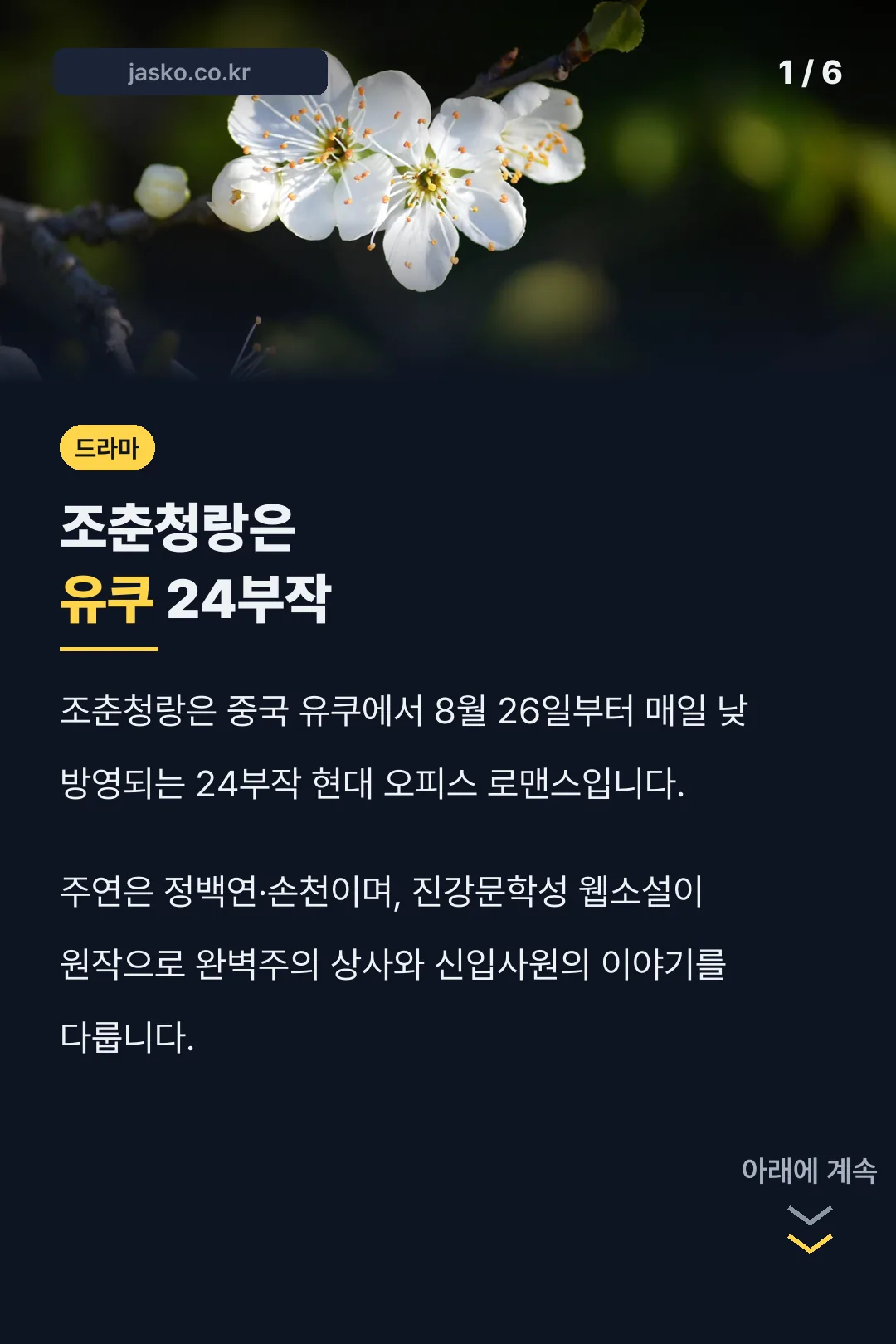 조춘청랑은 유쿠 24부작