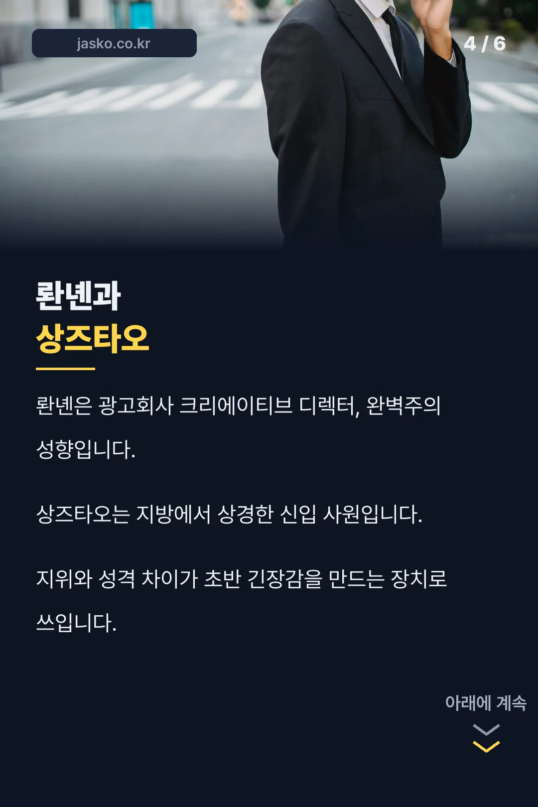 롼녠과 상즈타오 인물 설명