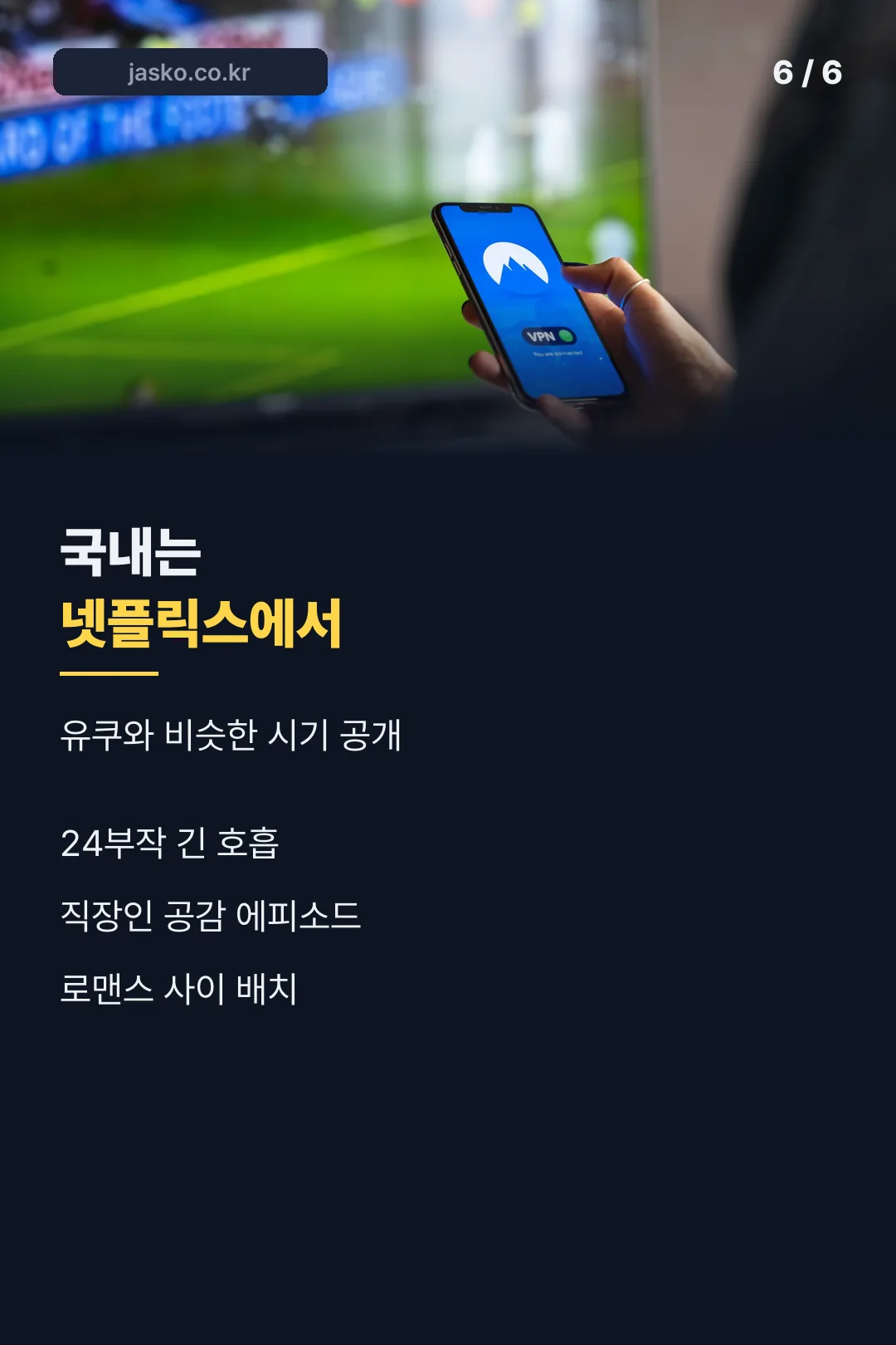 넷플릭스 시청 마무리