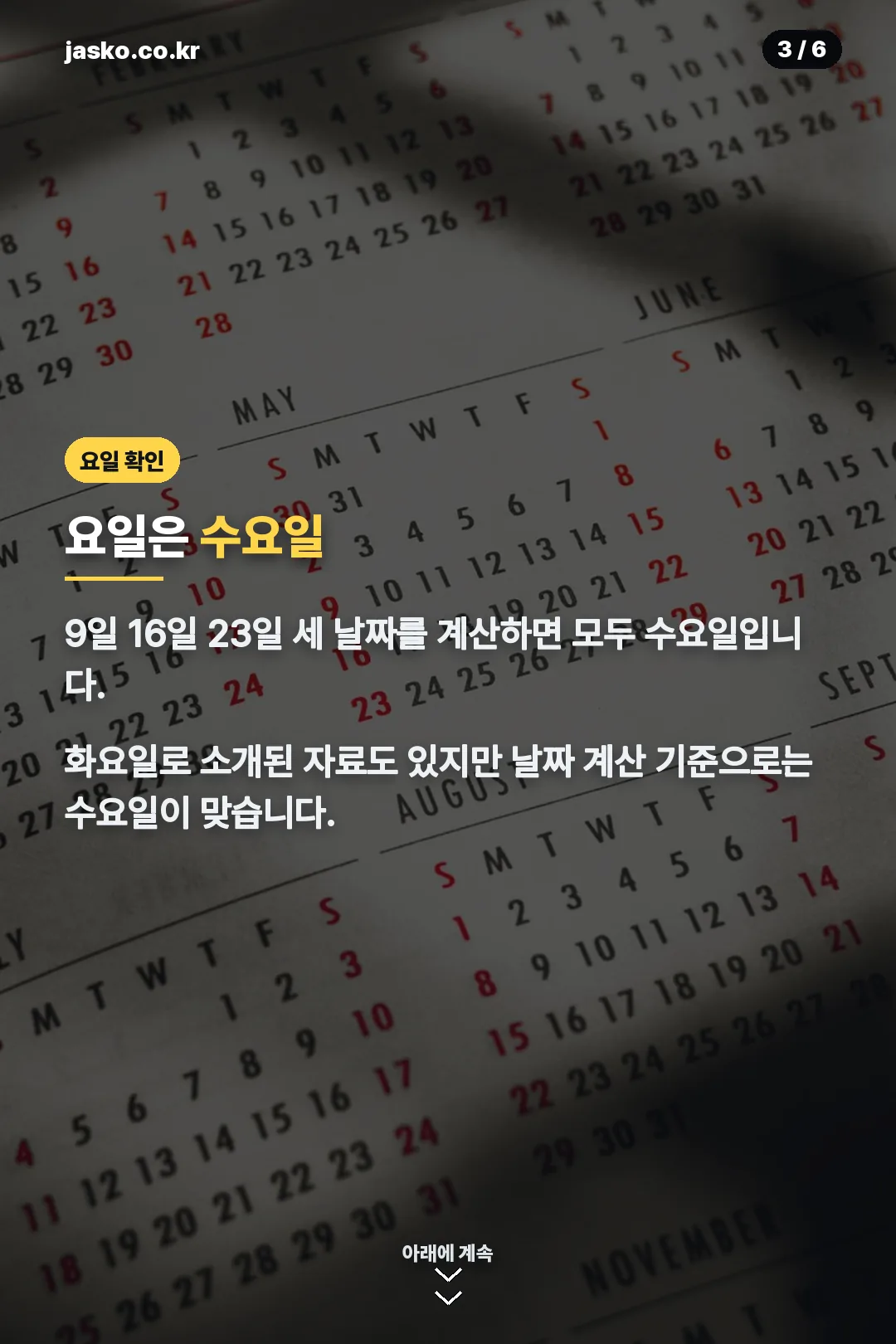 요일은 수요일