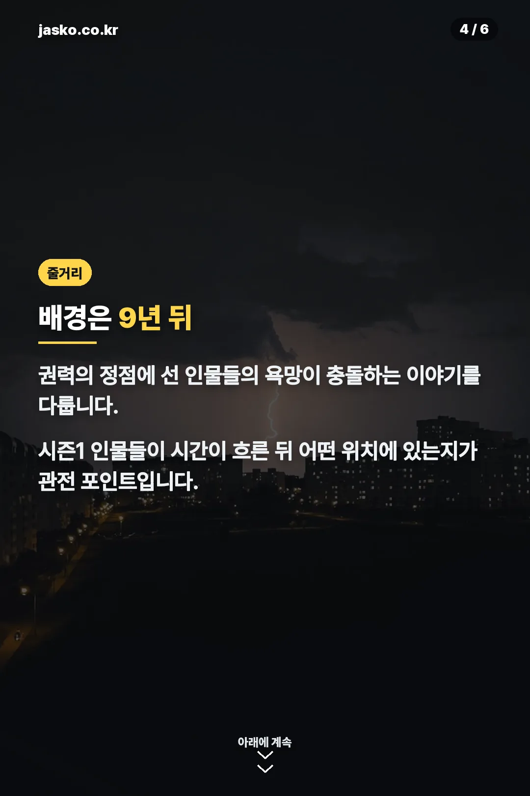 줄거리 9년 뒤 배경