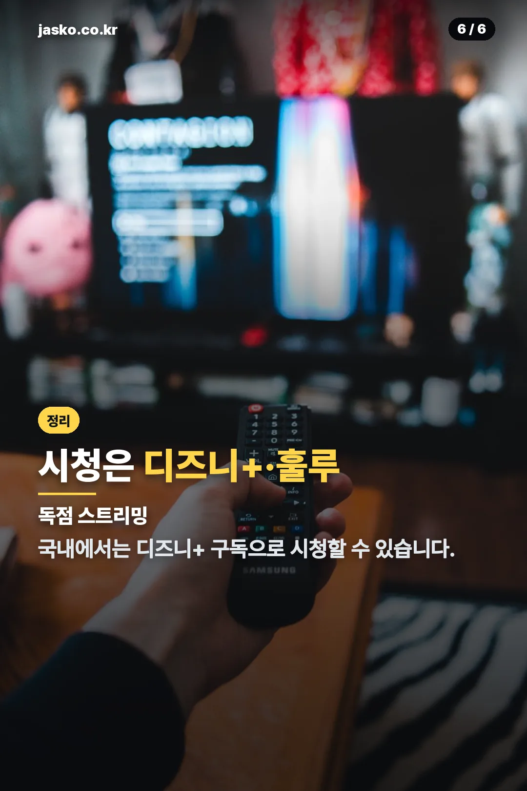 시청 방법 정리