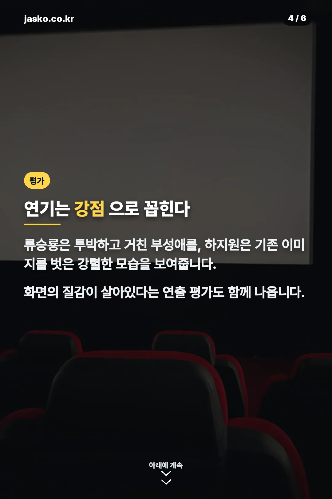 연기 평가 카드