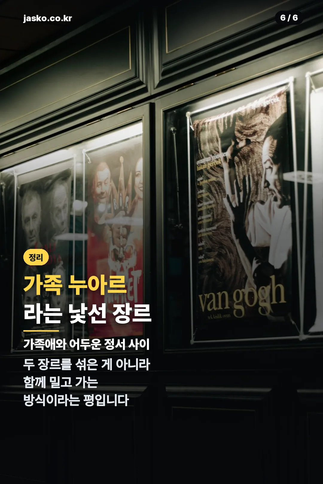 가족 누아르 장르 정리