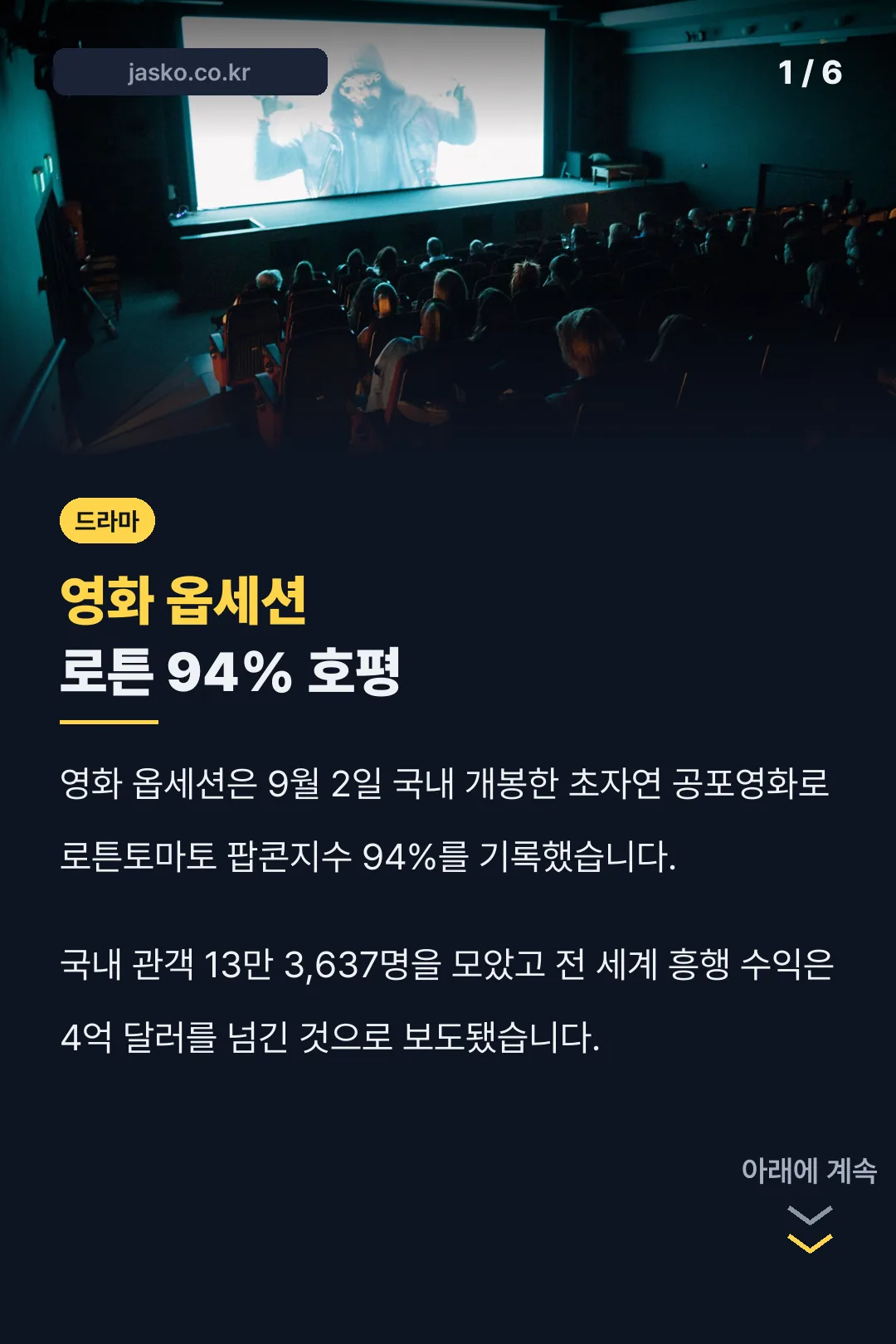 영화 옵세션 로튼 94% 호평