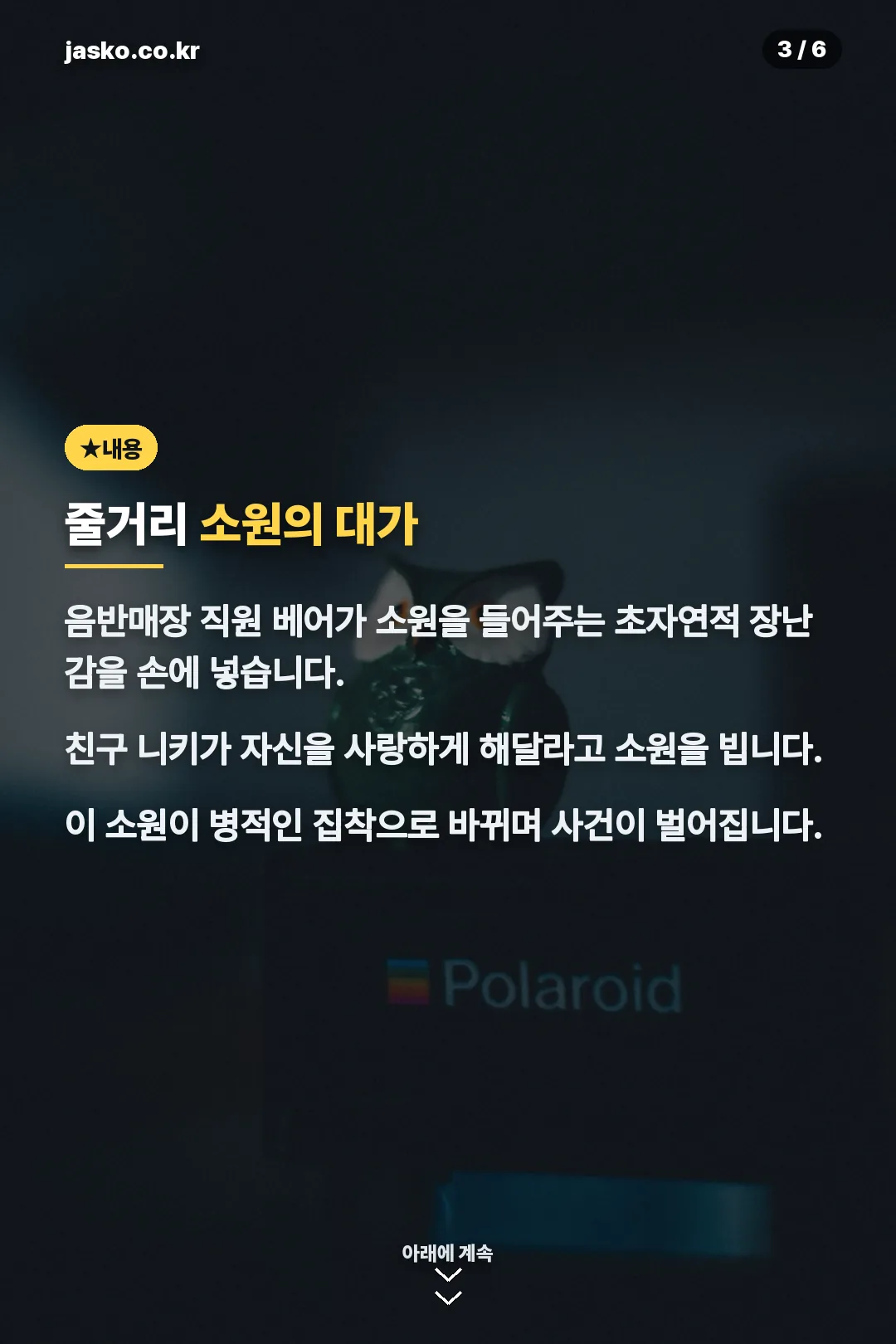 줄거리 소개