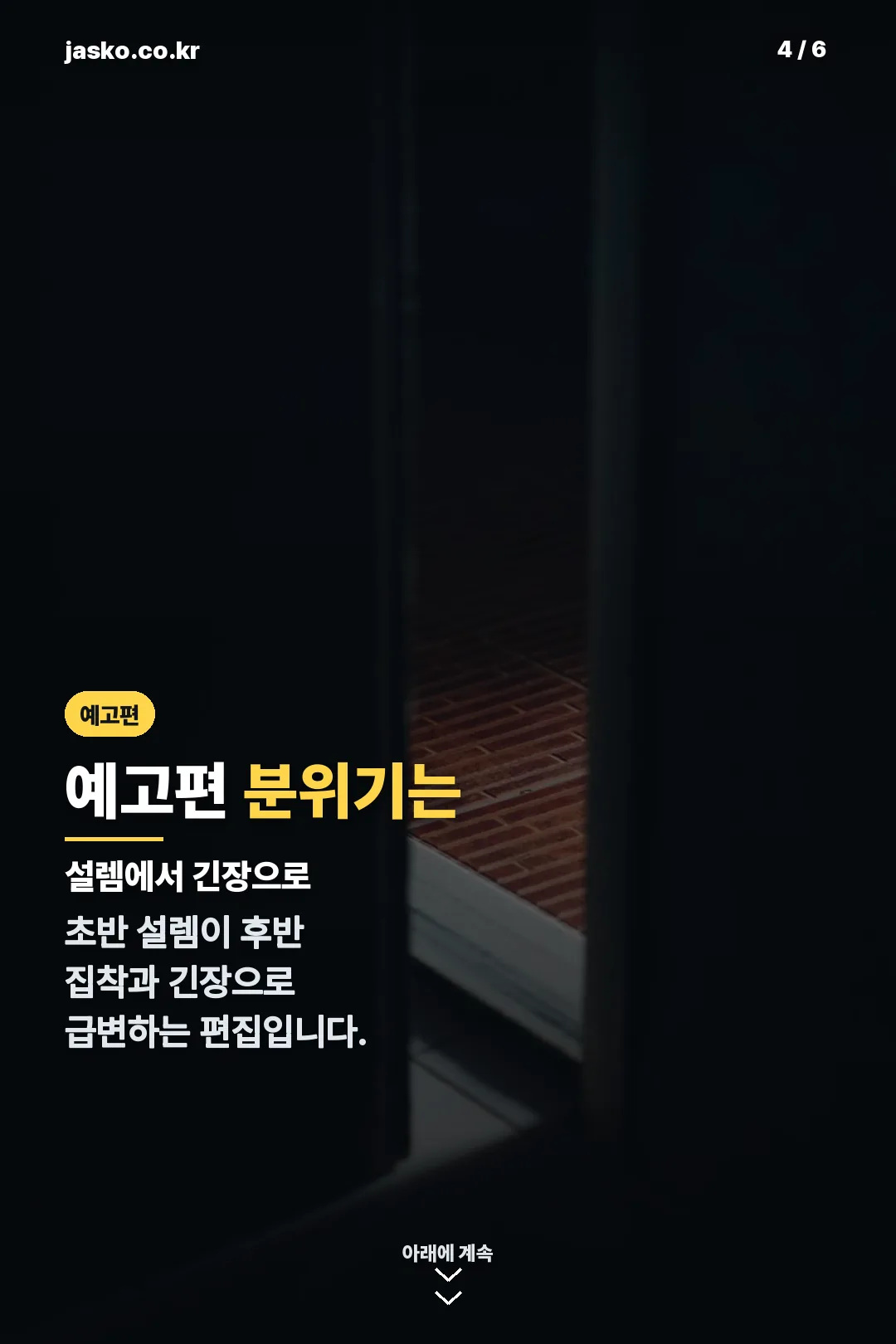 예고편 분위기