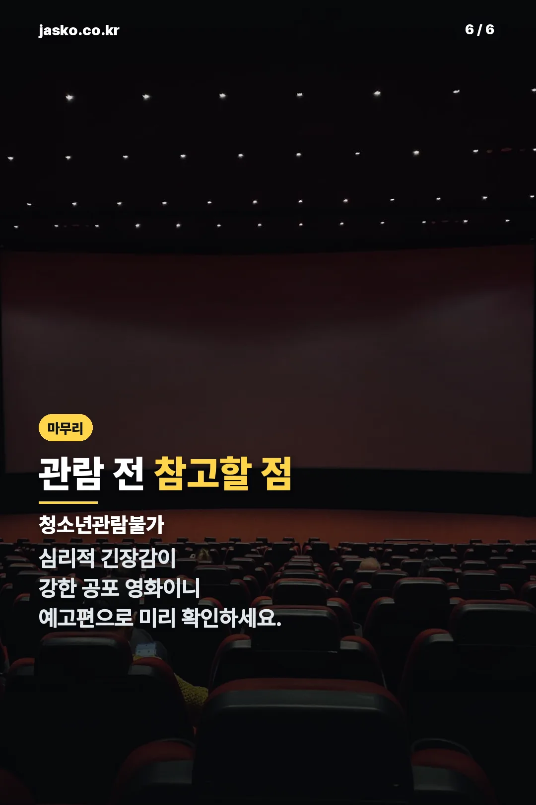 관람 전 참고사항