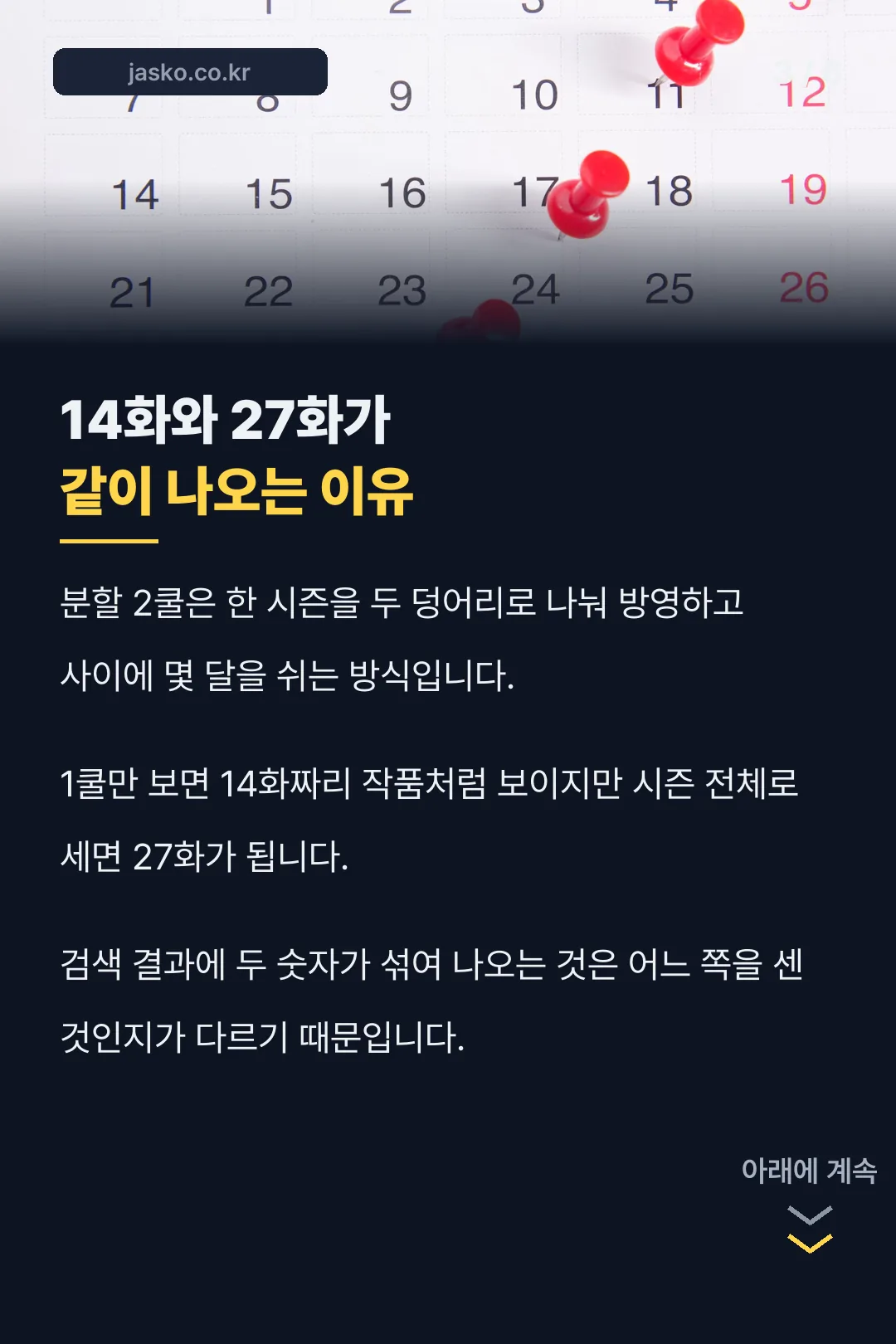 14화와 27화 혼동 정리