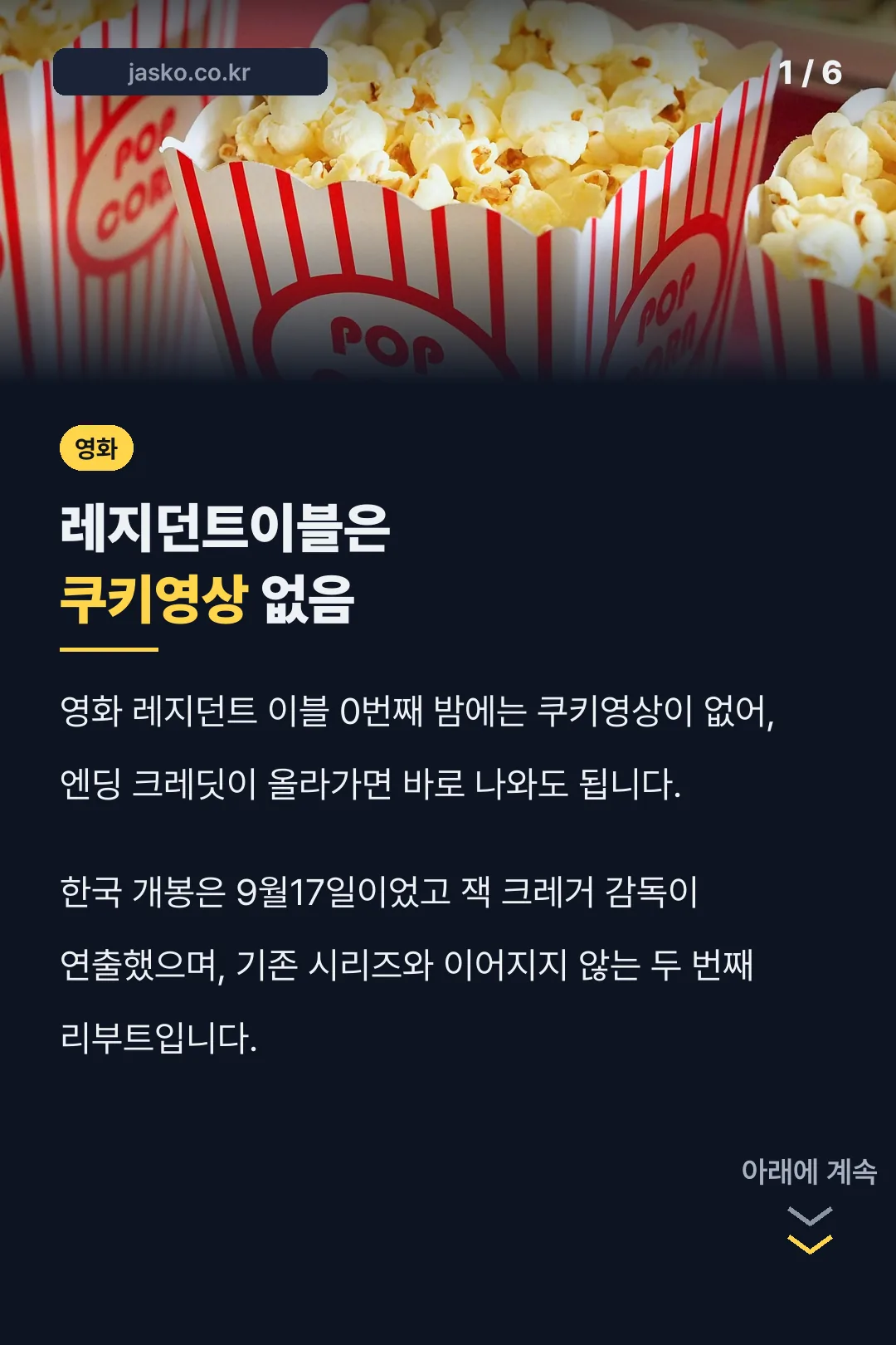 레지던트이블은 쿠키영상 없음