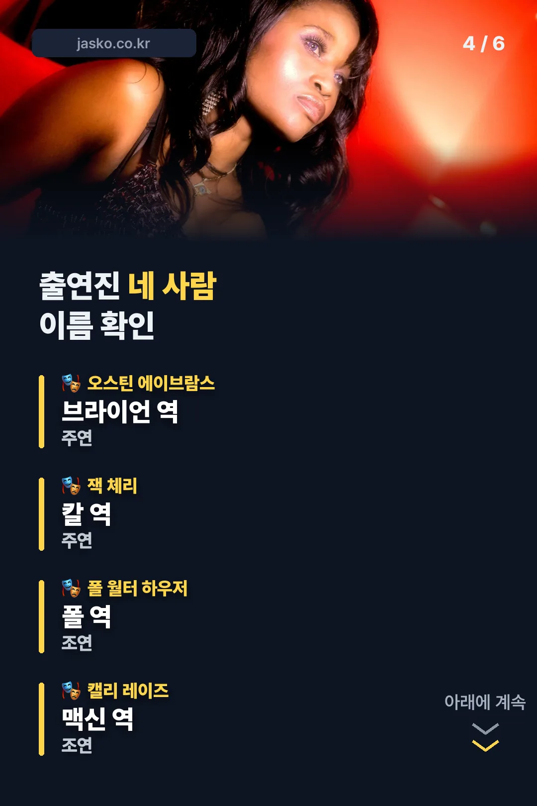 출연진 네 사람
