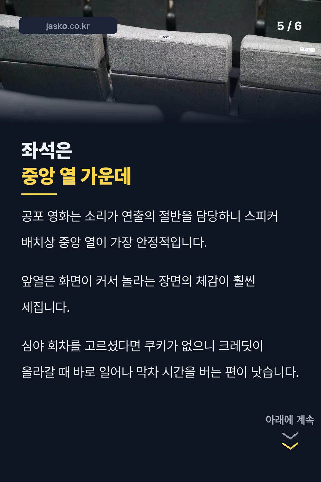 좌석과 회차 고르기