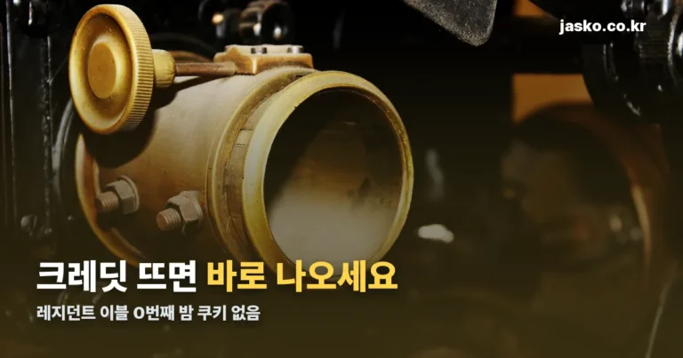 레지던트 이블 0번째 밤 쿠키영상 없습니다 — 크레딧 뜨면 나오세요