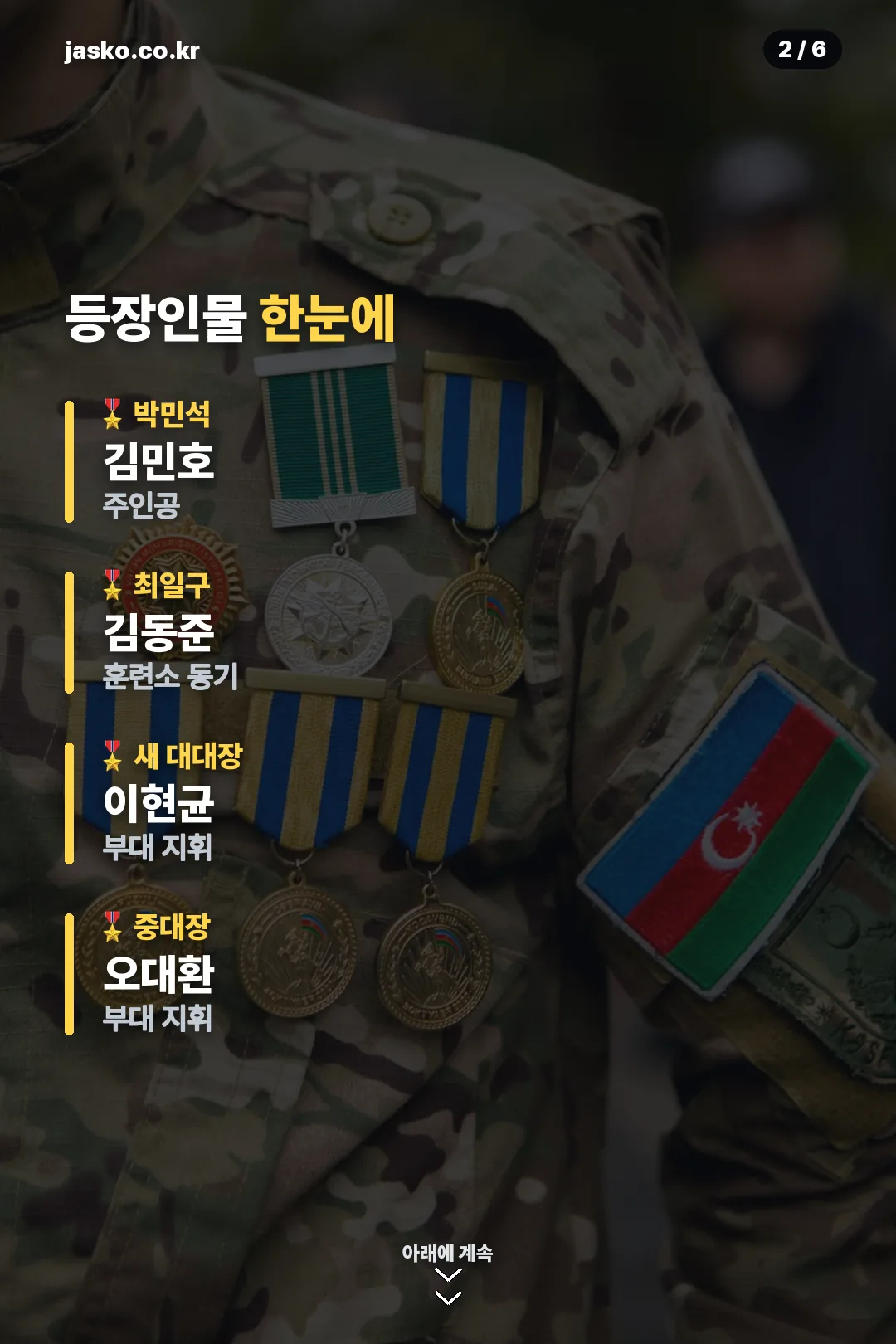 등장인물 한눈에 보기