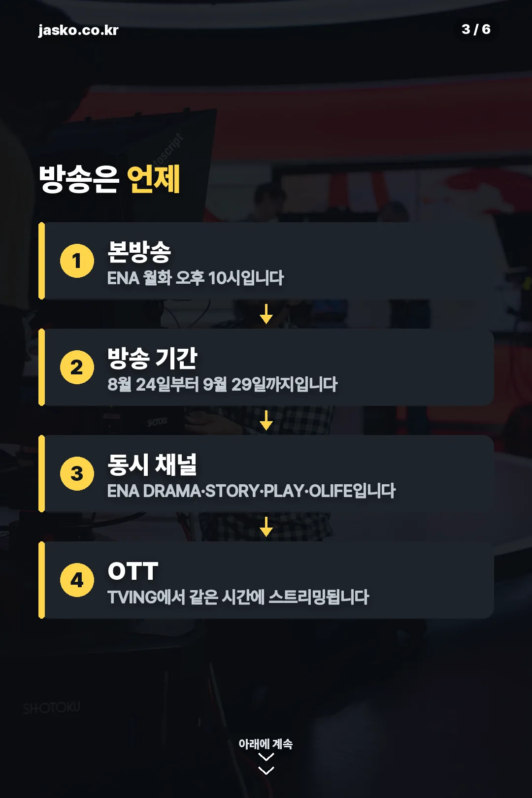 방송 편성 정보