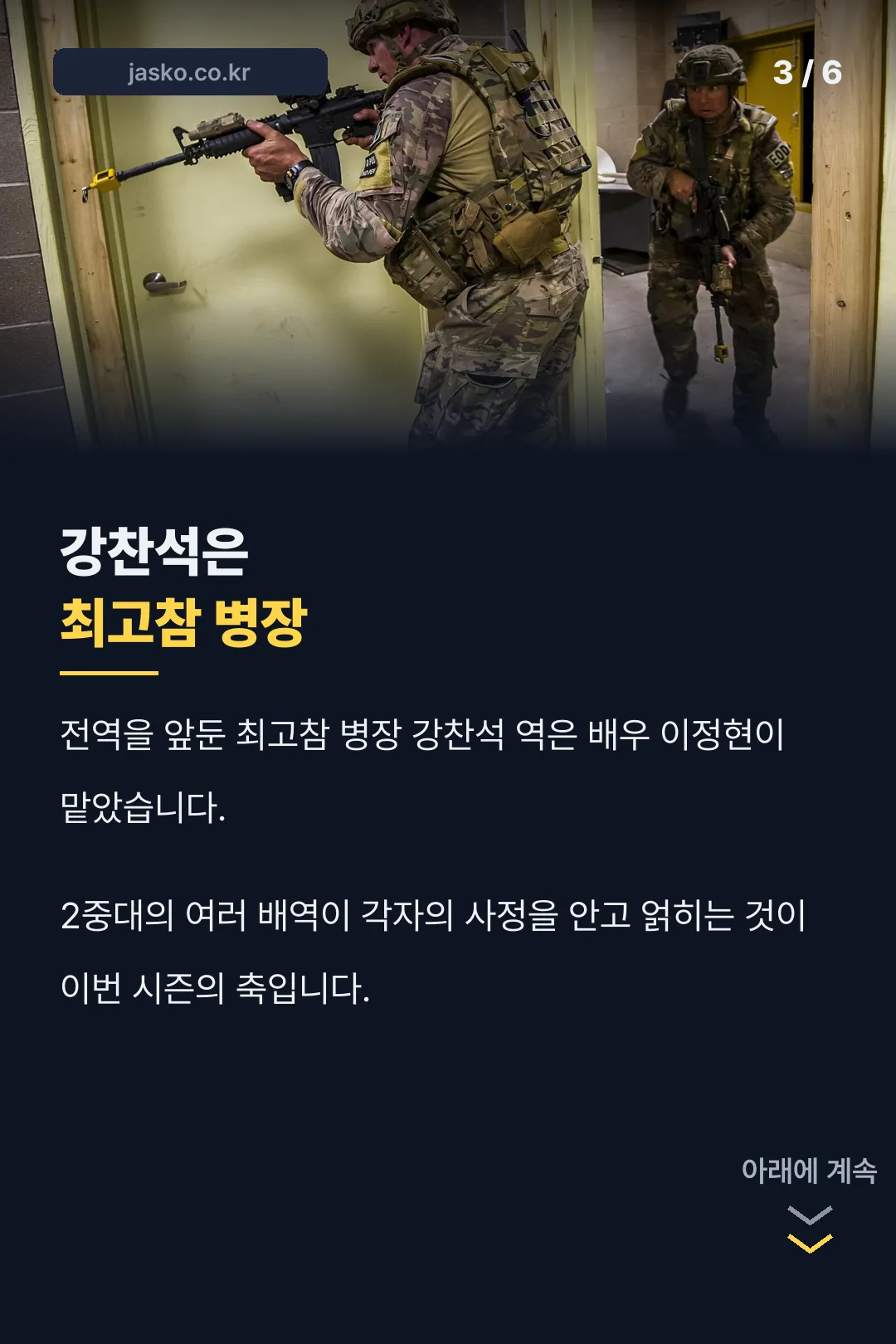 강찬석 배역 소개