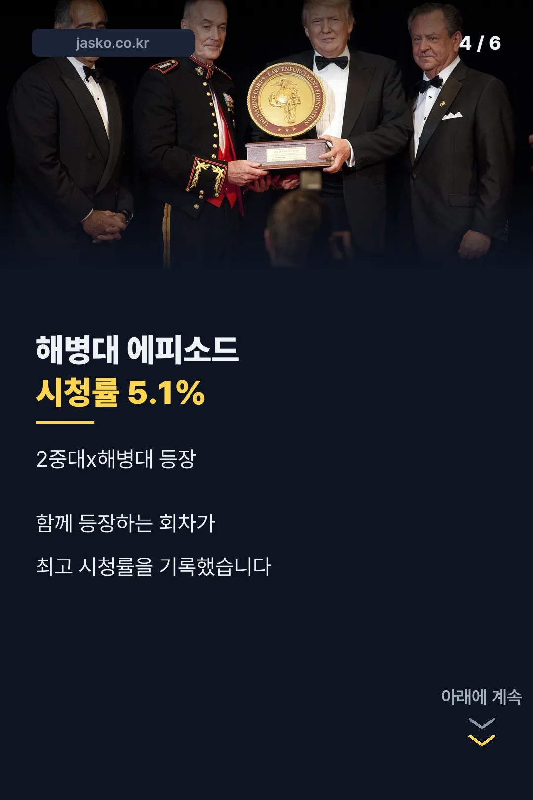 해병대 에피소드