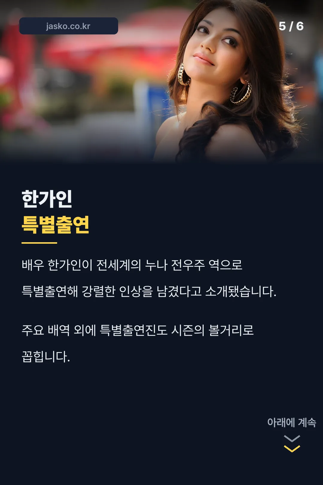 한가인 특별출연