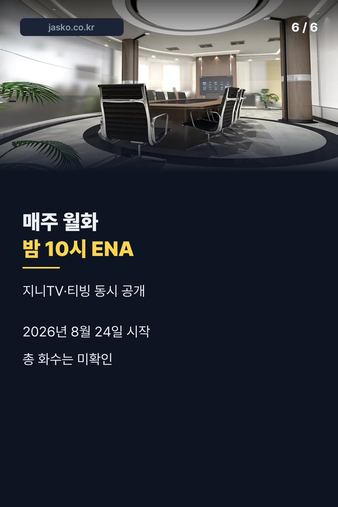 방송 편성 안내