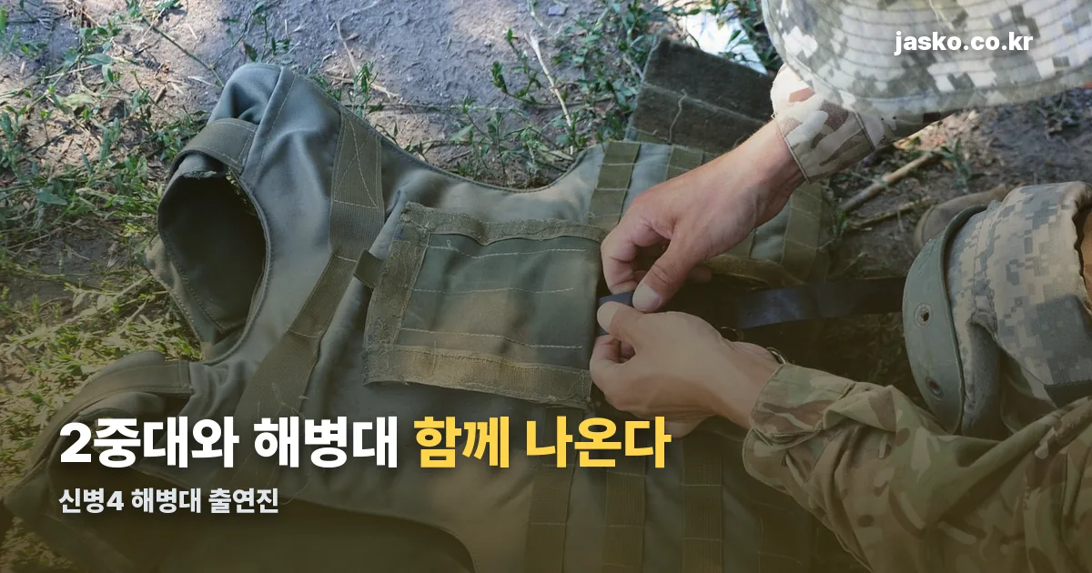 신병4 해병대 출연진 정리 썸네일