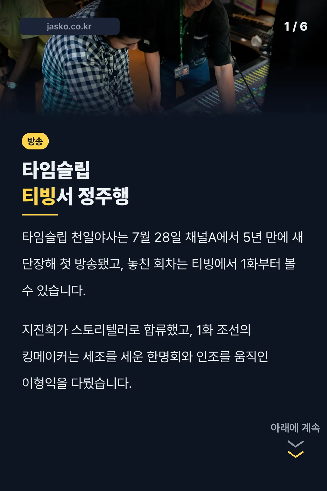 타임슬립 티빙서 정주행