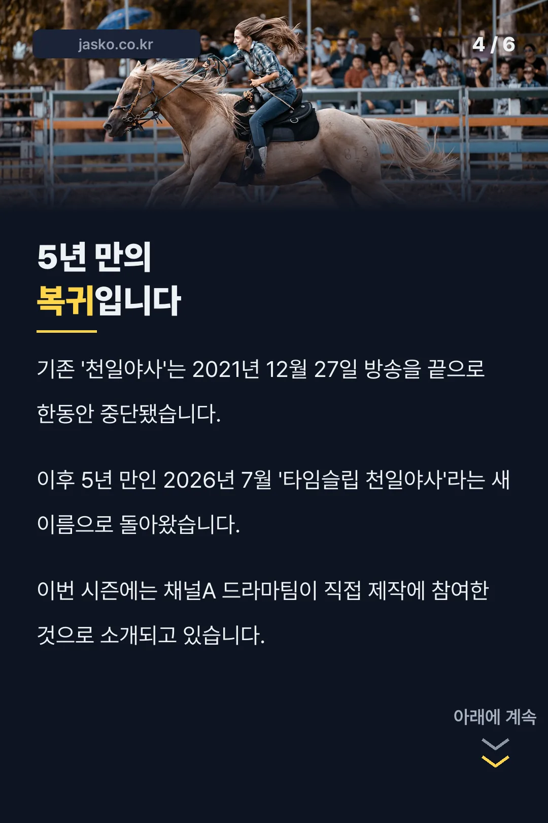 5년 만의 복귀 배경